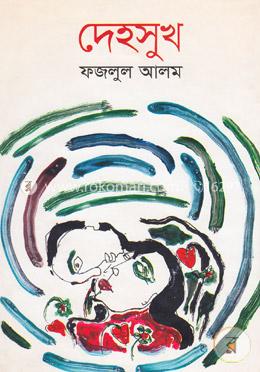 দেহসুখ image