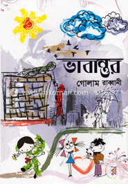 ভাবান্তর image