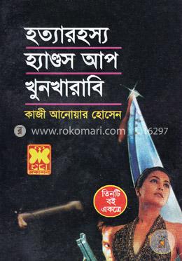 হত্যারহস্য হ্যাণ্ডস আপ খুনখারাবি