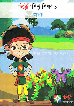 বিজয় শিশু শিক্ষা ১ অংক image