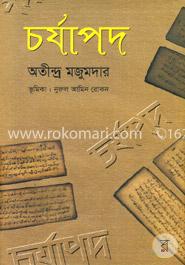 চর্যাপদ