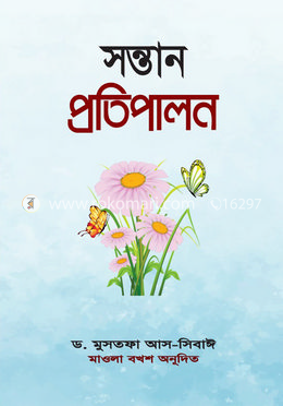 সন্তান প্রতিপালন