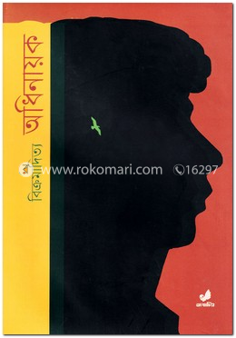 অধিনায়ক