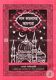 লাল কায়দাসহ আমপারা