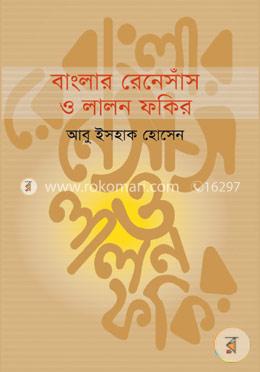 বাংলার রেনেসাঁস ও লালন ফকির image