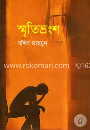 স্মৃতিভ্রংশ image