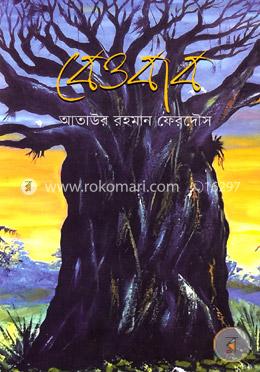 বেওবাব image