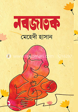 নবজাতক