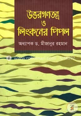 উত্তরগণতন্ত্র ও লিংকনের পিপল