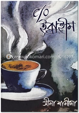 সি/ও ইব্রাহীম image