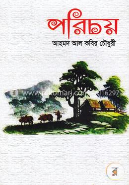 পরিচয় image