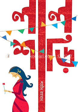 লালশাড়ি image