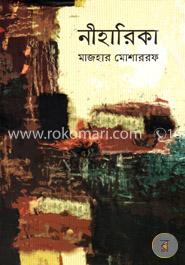 নীহারিকা 