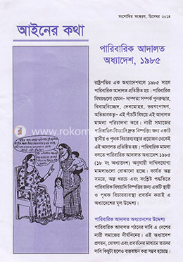 পারিবারিক আদালত