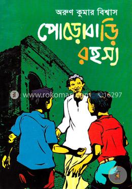 পোড়াবাড়ি রহস্য image