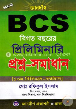 জ্ঞানদীপ বিসিএস প্রিলিমিনারি প্রশ্ন-সমাধান (বিগত ১০ম - ৩৯তম)