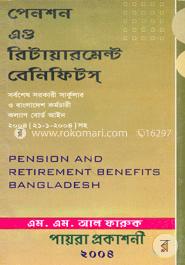 পেনশন এণ্ড রিটায়ারমেন্ট বেনিফিটস্‌