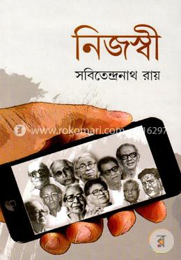 নিজস্বী image