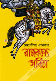 রাজকন্যে সবিতা