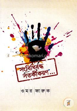 সংবিধিবদ্ধ সতর্কীকরণ...