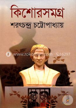 কিশোরসমগ্র image