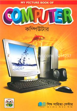 কম্পিউটার image