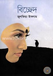 বিচ্ছেদ 