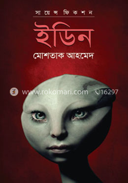 ইডিন