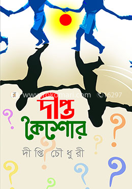 দীপ্ত কৈশোর