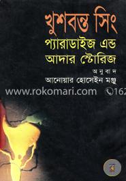 খুশবন্ত সিং প্যারাডাইজ এন্ড আদার স্টোরিজ image