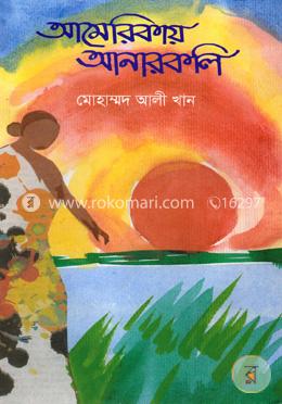 আমেরিকায় আনারকলি