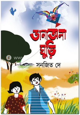 ডানাঅলা ঘুড়ি