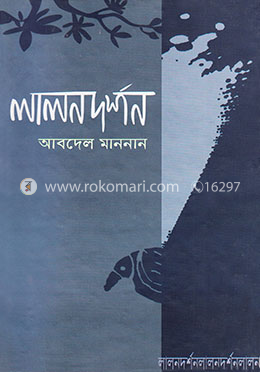 লালনদর্শন image