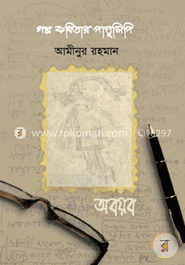 গল্প কবিতার পাণ্ডুলিপি image