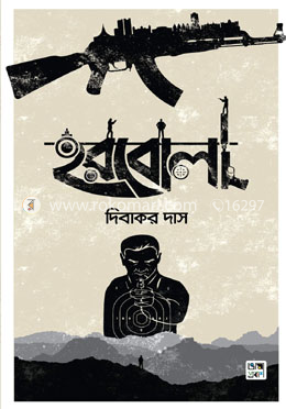 হরবোলা image