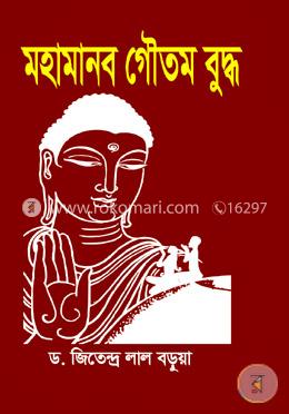 মহামানব গৌতম বুদ্ধ image