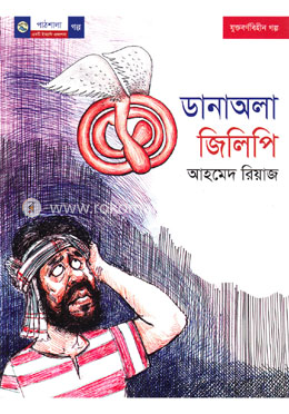 ডানাঅলা জিলিপি image