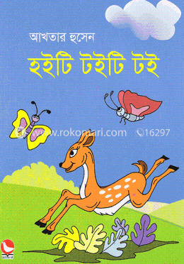 হইটি টইটি টই image
