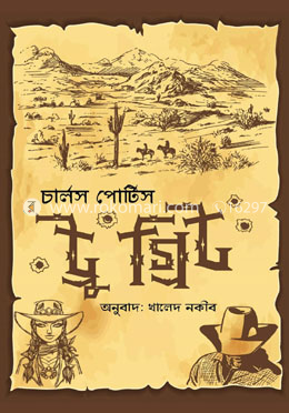 ট্রু গ্রিট