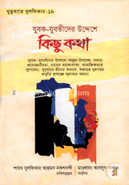 খুতুবাতে যুলফিকার ১৯ image