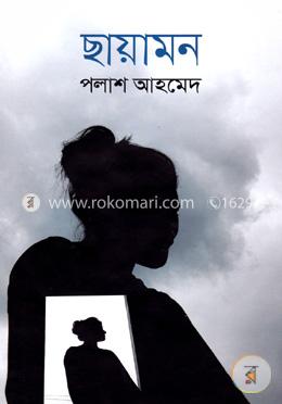 ছায়ামন image