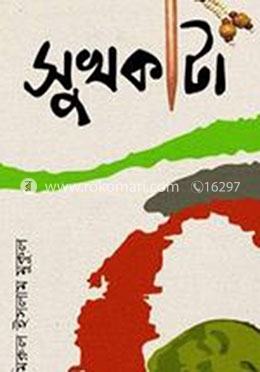 সুখকাঁটা image