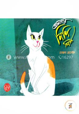 আমাদের নিশি বিড়াল image