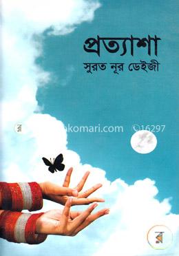 প্রত্যাশা image