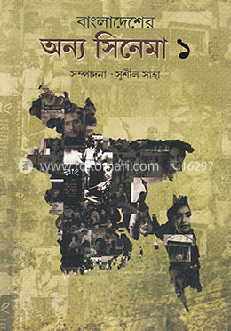 বাংলাদেশের অন্য সিনেমা ১ম খণ্ড image