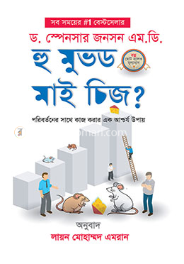 হু মুভড মাই চিজ? image