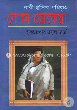 নারী মুক্তির পথিকৃৎ বেগম রোকেয়া image