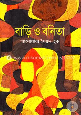 বাড়ি ও বনিতা 