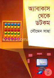 অ্যাবাকাস থেকে ডটকম