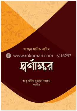 স্বর্ণাক্ষর image